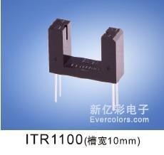 ITR1100槽型光耦(槽宽10mm), 对射式光电开关